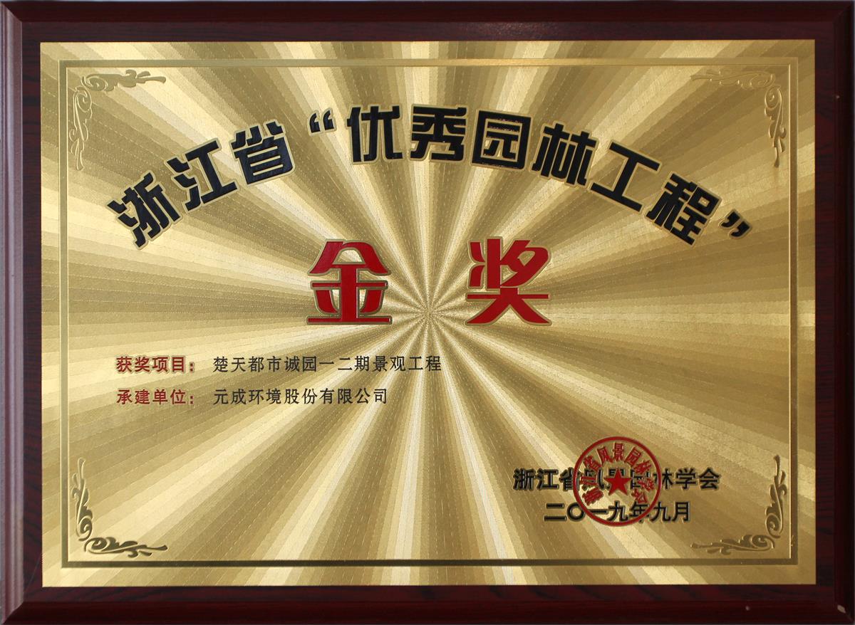 元成環(huán)境——誠園一、二期項目.jpg